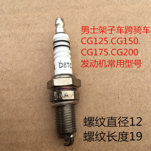 摩托车火花塞代理A7TC/D8TC火花塞GY6-125踏板车70/110助力车火嘴 - 图1