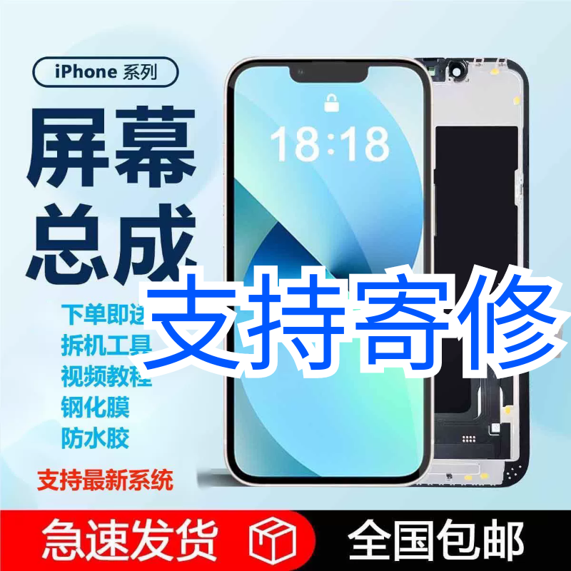 适用苹果12pro屏幕XR/XSMAX/iPhoneX/12Promax 14Plus内外屏11/13 - 图1