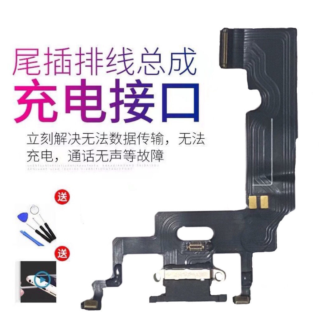 苹果XR原装尾插充电器XSMax送话器11苹果12Pro充电12接口排线7/8