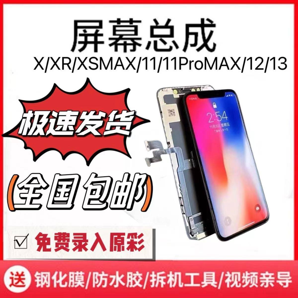 屏幕适用于苹果X屏幕总成iphoneX/XS/XR国产xsmax柔性OLED维修12,淘宝优惠券,粉丝福利购,淘宝优惠卷