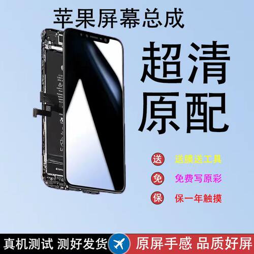 适用苹果XR屏幕总成iphonexs/xsmax/11pro/12手机内外触摸显示屏 - 图1