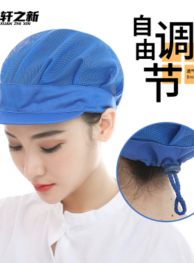 高品质透气车间厨师调节包邮网帽