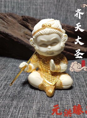 象牙果贴金工艺品汽车斗战胜佛