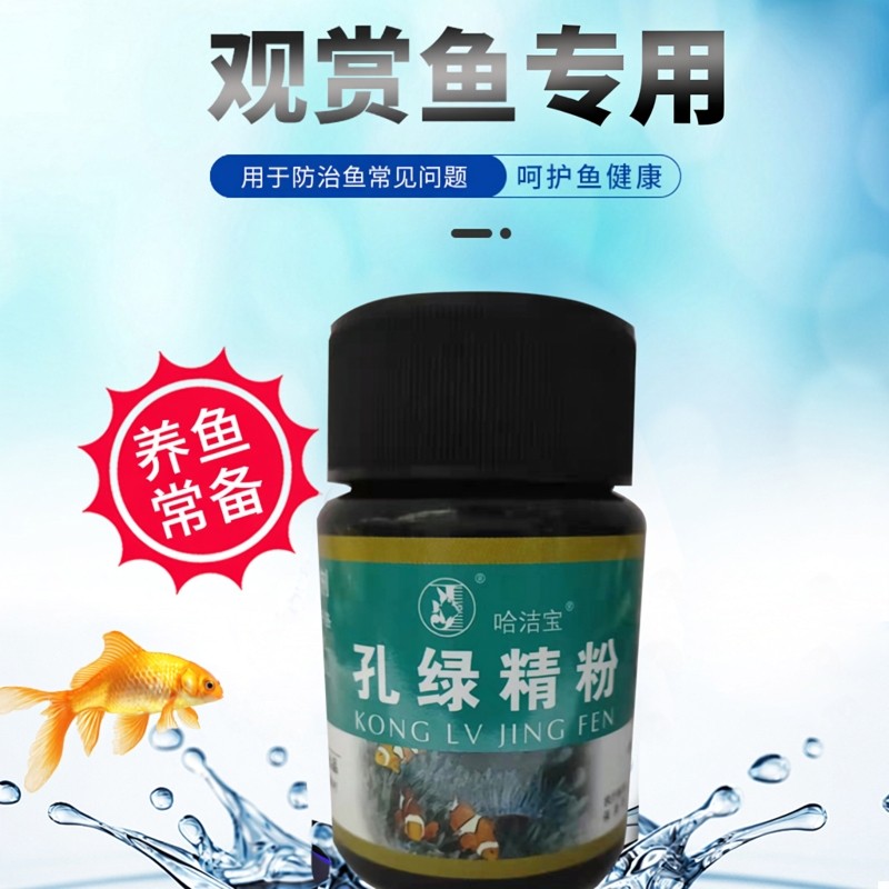 哈洁宝孔绿精粉观赏鱼专用交叉感染水霉烂尾白毛杀菌水族箱用,淘宝优惠券,粉丝福利购,淘宝优惠卷