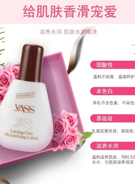 yass雅氏润肤露保湿滋润防干裂