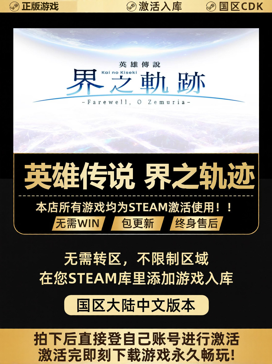 英雄传说界之轨迹告别塞姆利亚 steam激活入库cdkey电脑游戏全DLC,淘宝优惠券,粉丝福利购,淘宝优惠卷