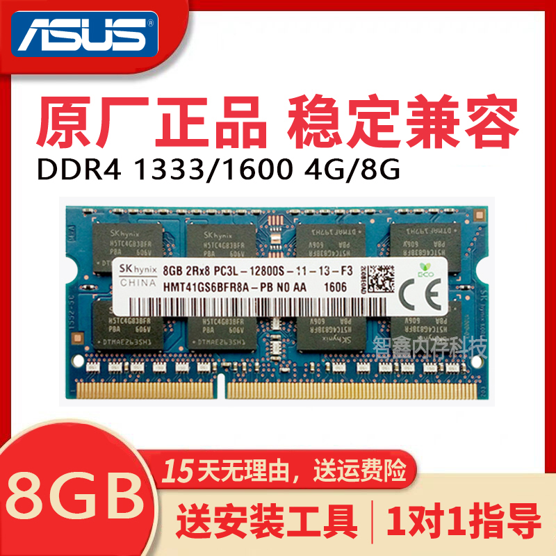 华硕W50J A555L X450  W519L FX50J笔记本4G DDR3L 1600内存条8GB - 图0