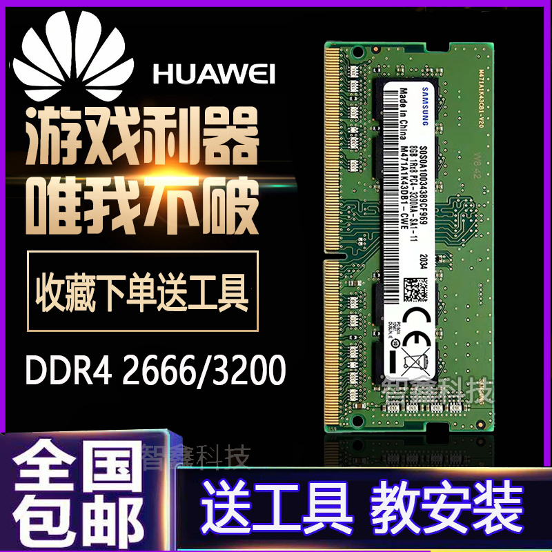 huawei/华为MateBook D 2018荣耀v700笔记本8G DDR4 16G内存条-图0