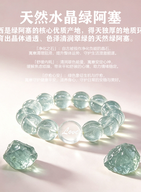 定制天然水晶绿阿塞激光内雕手链