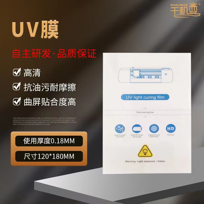 UV钢化膜UV固化机手机贴膜曲屏钢化玻璃膜高清防爆膜耐磨擦 - 图0