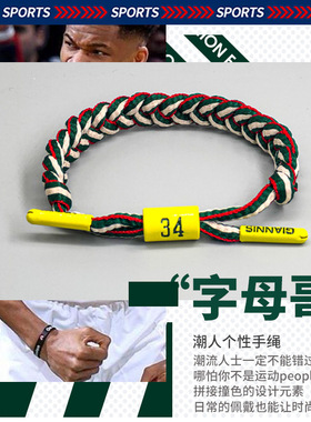 nba手环明星编织手链科比詹姆斯库里欧文球星运动腕带篮球手环