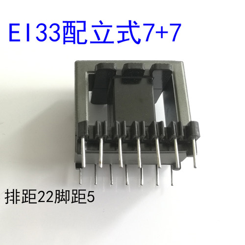 磁芯EI33立式6+6骨架7+7猛锌铁氧体高频变压器开关电源超声波 - 图1