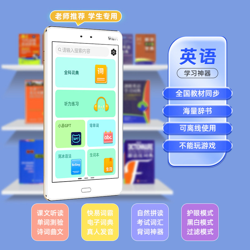快易典AI智能电子词典E1s英语听力学习神器英汉辞典学习机听力宝复读机真人发音朗文小学初高中学生词典