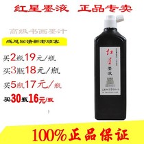 Red Star Ink Calligraphy Country Painting Creative Practice Ink Oil Smoke Ink 450ml500ml No sluggishness