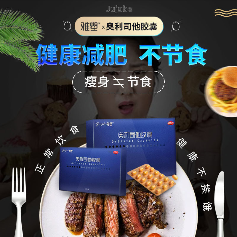 雅塑奥利司他胶囊抗瘦肚减脂排油丸 湖北中联大药房肠胃用药
