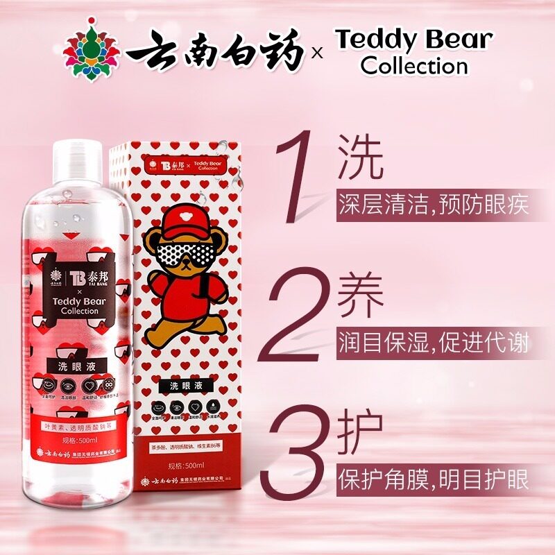 云南白药珍视明dzy 湖北中联大药房眼部保健