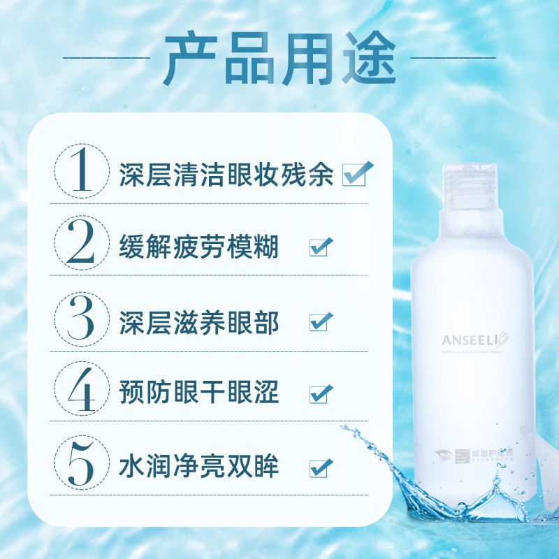 anseeli洗眼液清洁眼部tn护理液 湖北中联大药房眼部保健