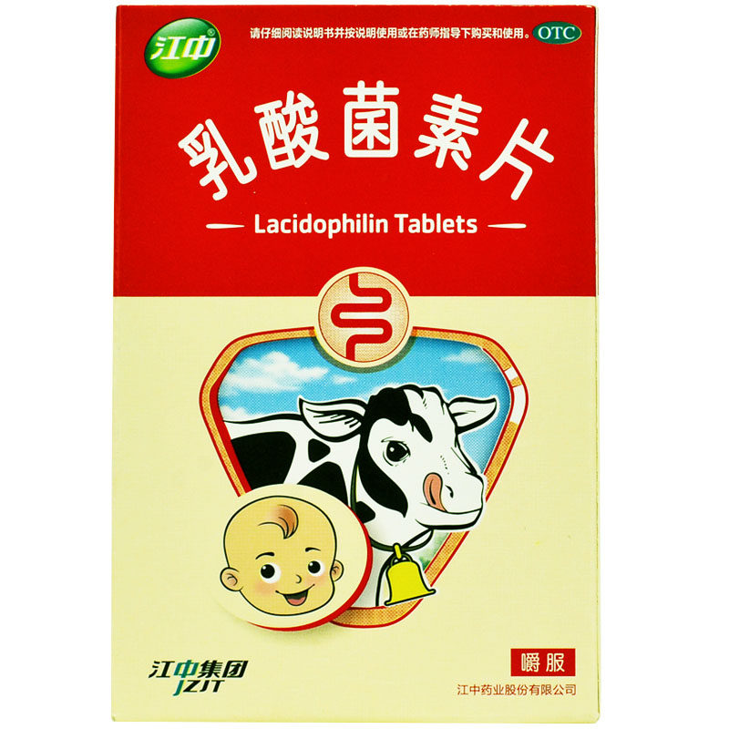 江中牌乳酸菌素片36片大人儿童dzy 湖北中联大药房肠胃用药