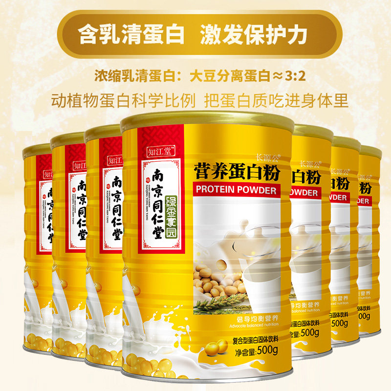 南京同仁堂提高成人儿童ww蛋白质粉 湖北中联大药房大豆分离蛋白/混合蛋白
