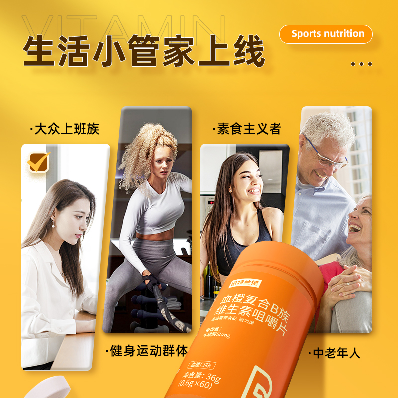 【诺特兰德】血橙多种维生素B族咀嚼60片