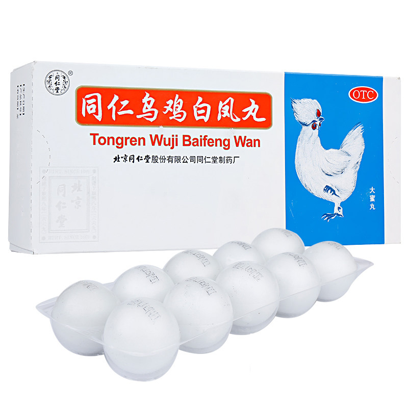 同仁堂大蜜丸10 dzy痛经乌鸡白凤丸 湖北中联大药房妇科用药