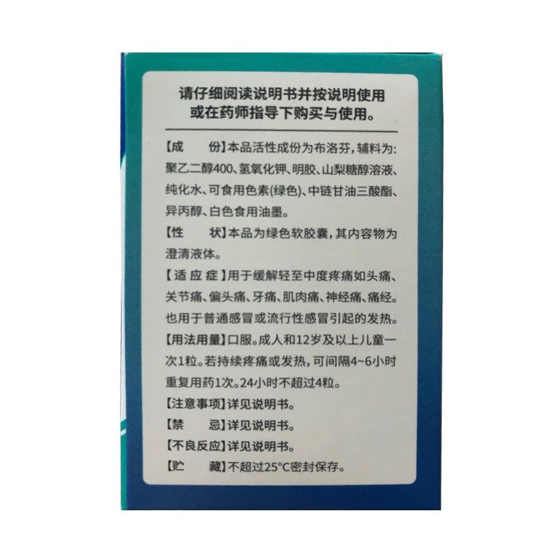 布洛芬软胶囊成人感冒发热片退烧药 湖北中联大药房解热镇痛