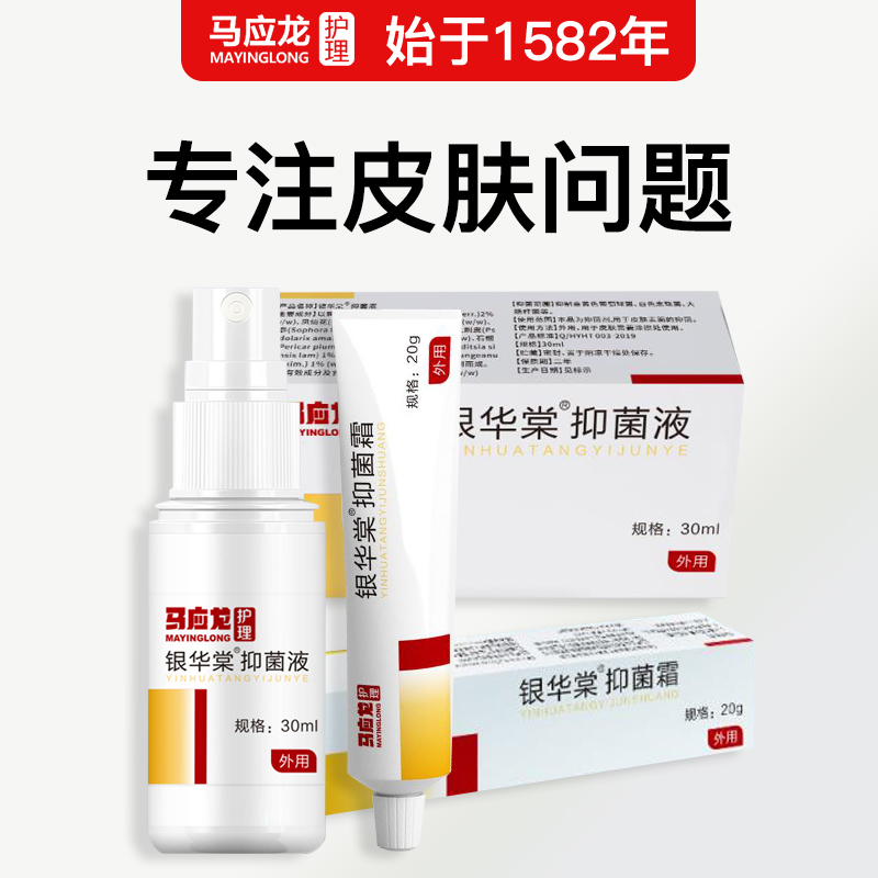 马应龙抑菌软膏脚臭烂脚丫泡脚喷剂 湖北中联大药房皮肤消毒护理（消）
