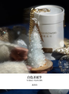 白色水晶圣诞树香薰蜡烛礼盒 创意新年礼物小众高级香薰摆件