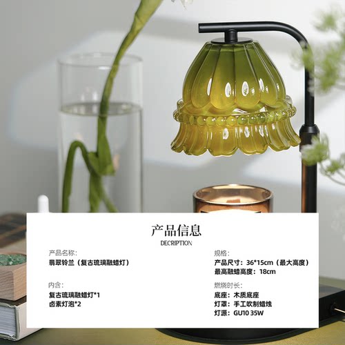 翡翠铃兰香薰融蜡灯升降高度 温度调节定时关闭 香氛卧室无火床头 - 图2