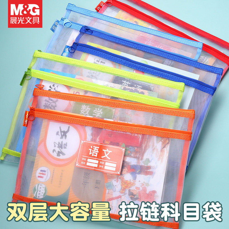 晨光科目分类文件袋透明网纱拉链双层大容量书袋作业试卷收纳袋,淘宝优惠券,粉丝福利购,淘宝优惠卷