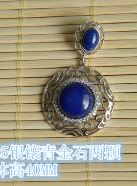 S925纯银镶嵌青金石项链坠银饰品