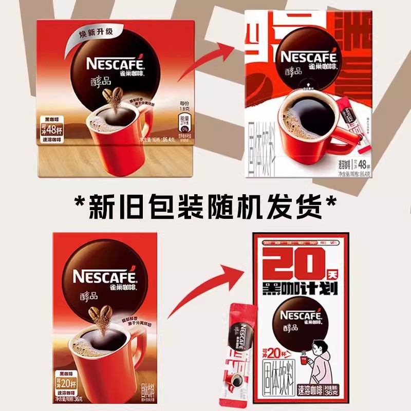 Nescafe雀巢醇品黑咖啡速溶无蔗糖纯苦清咖48杯早餐学生熬夜冲饮 - 图1