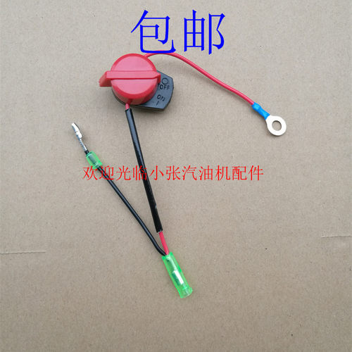 汽油机配件水泵微耕机熄火线打谷机启动开关双线三线熄火开关动力 - 图1
