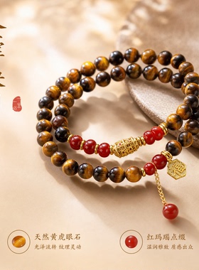 一生一石天然黄虎眼石红玛瑙手链