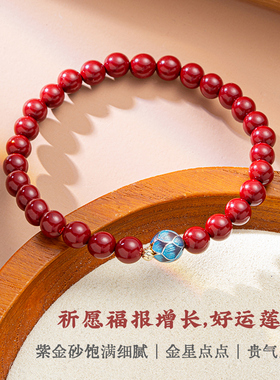 紫金砂朱砂转运手串高纯度