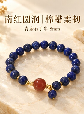 天然青金石8mm复古国风手链