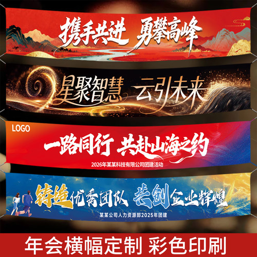 团建横幅定做定制年会毕业挂幅制作生日开业彩色条幅设计公司广告 - 图1