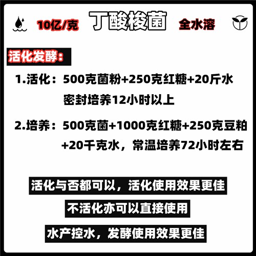 饲料添加剂丁酸梭菌全水溶10亿/克畜禽水产对虾畜禽饮水使用 - 图1