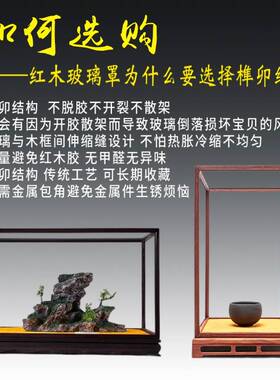 红木玻璃罩观音佛像古董工艺品摆件透明展示盒实木榫卯结构防尘罩