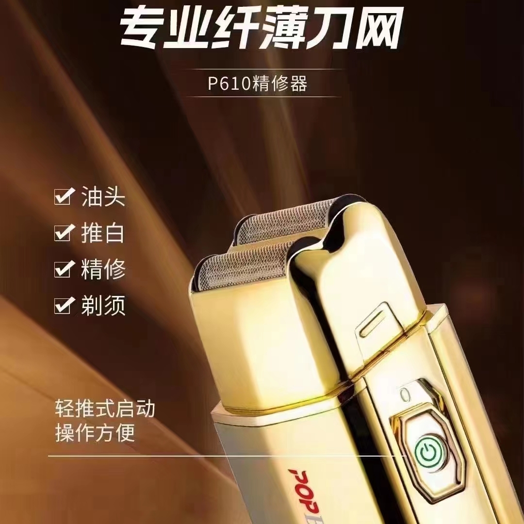 芭铂斯p610油头增白器金属剃光头神器发廊用精修剃须刀电动理发器 - 图0