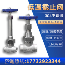 DN15DN20DN25DN40 stainless steel low temperature stop valve DJ61F-40P welding liquid oxygen liquid nitrogen LNG valve