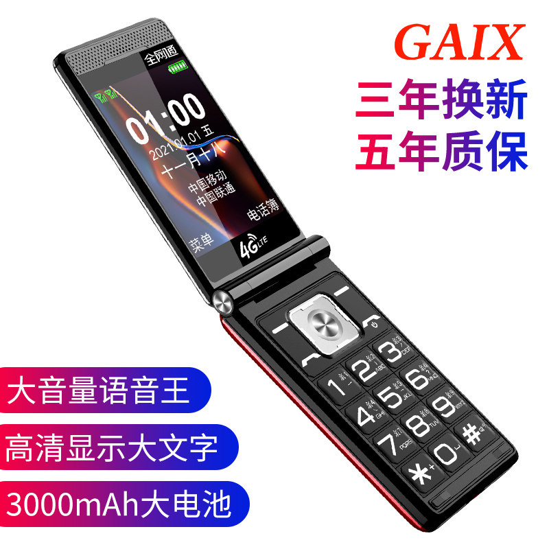 【4g全网通】关爱心f8翻盖智能机 深圳易乐购数码手机