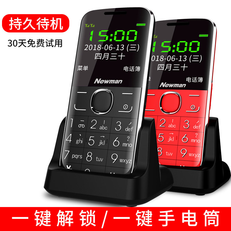 [送座充]纽曼m6超长待机老人机 深圳易乐购数码手机