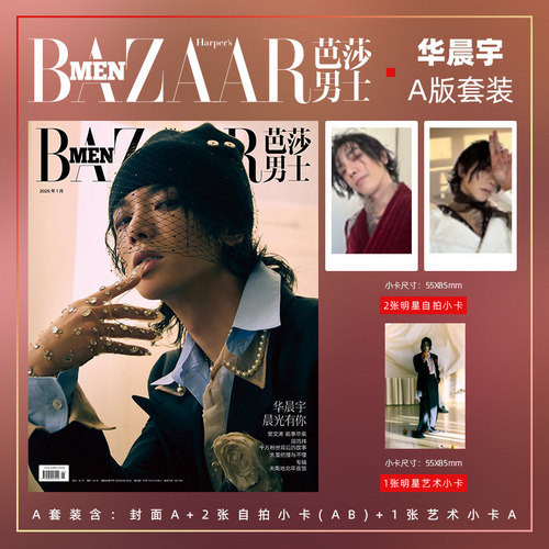 计入销量 环球人物  第10期 华晨宇内页+店赠小卡 环球人物/芭莎男士BAZAAR杂志2025年5月第10期/1月 华晨宇 - 图2