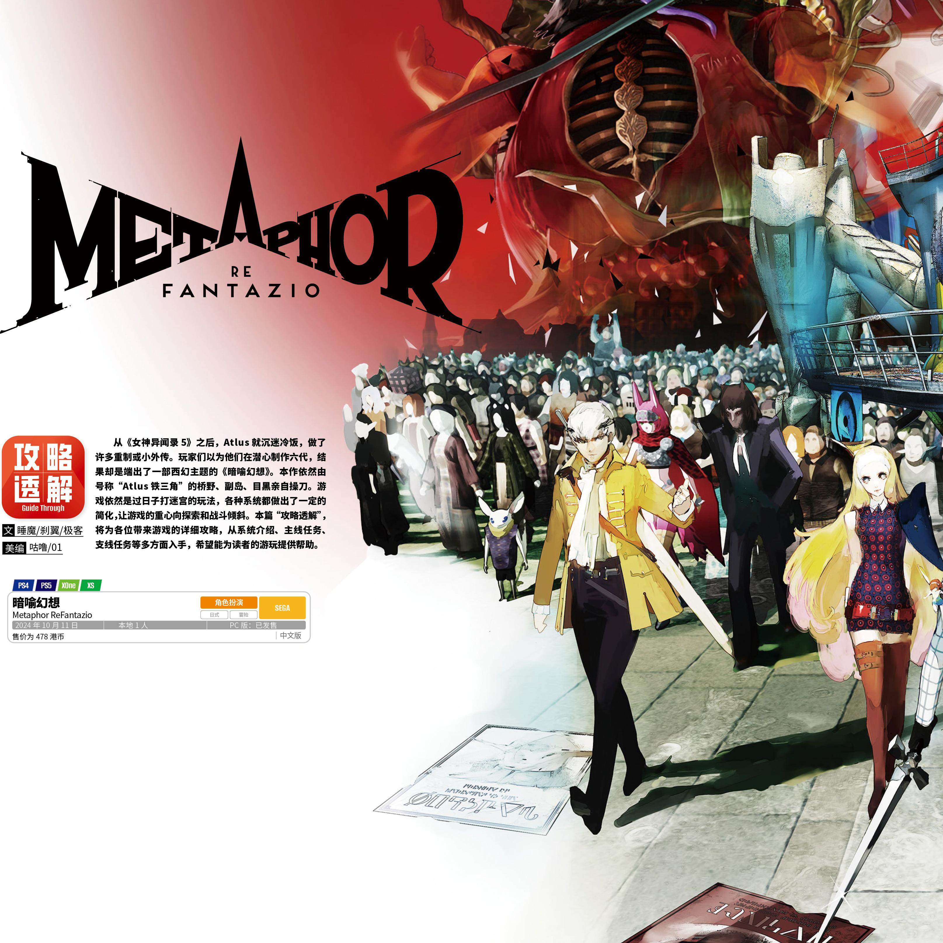 UCG 游戏机实用技术2024冬季攻略专辑 暗喻幻想 界之轨迹 寂静岭2重制版 - 图0