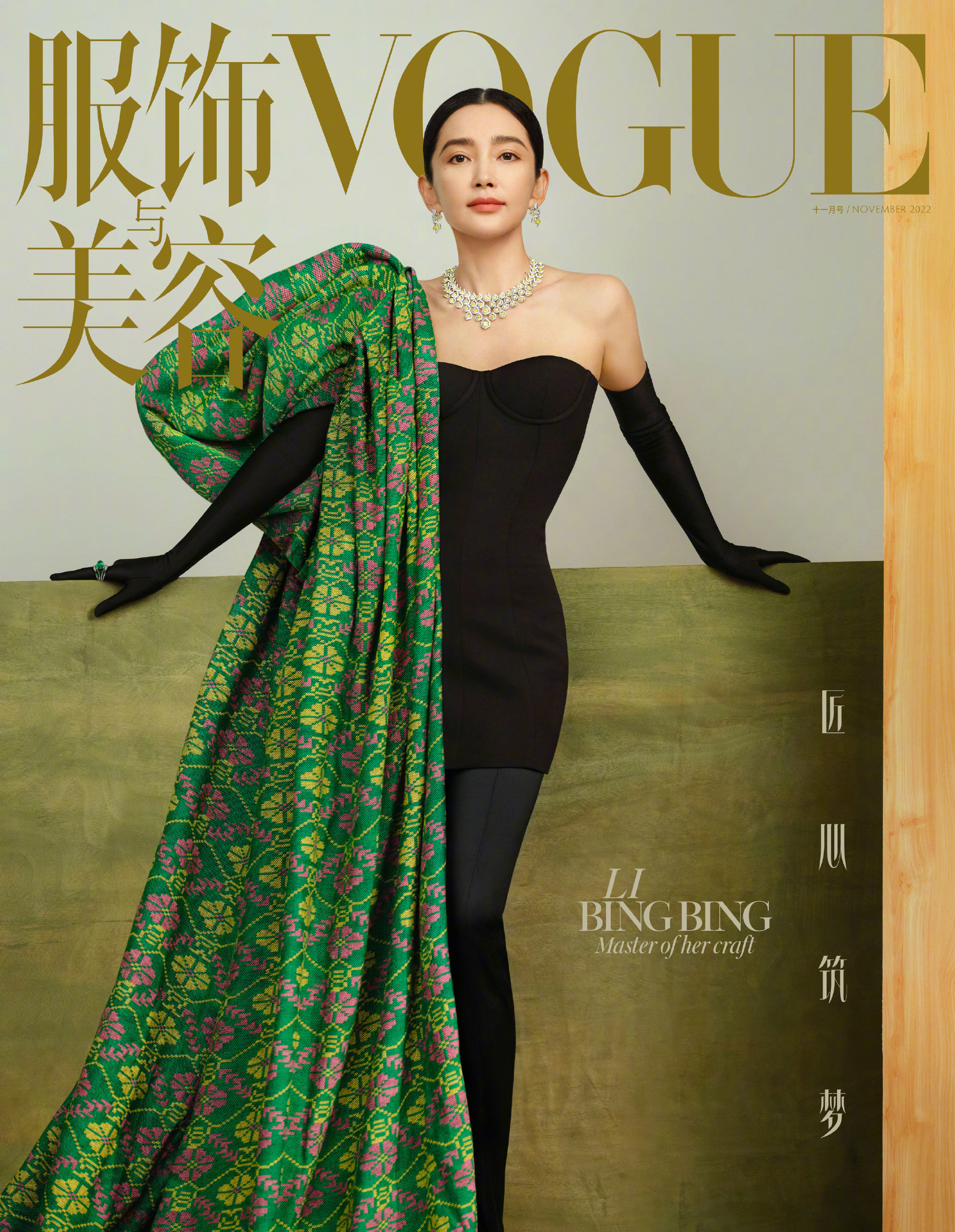 现货 Vogue服饰与美容11月李冰冰封面计入销量飞机盒包《Vogue服饰与美容》杂志2022年11月刊李冰冰封面-图0