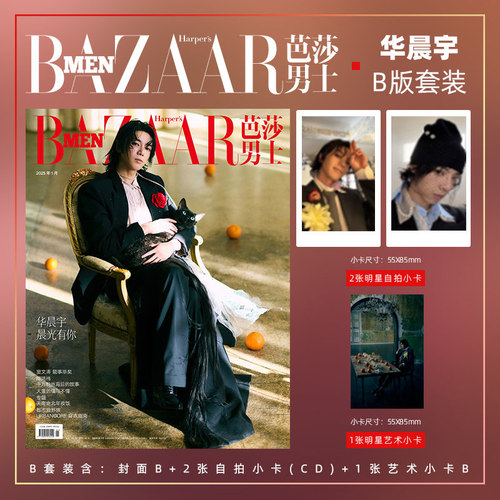 计入销量 环球人物  第10期 华晨宇内页+店赠小卡 环球人物/芭莎男士BAZAAR杂志2025年5月第10期/1月 华晨宇 - 图3