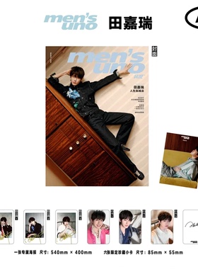 计入销量 风度 3月田嘉瑞封面C版套装：AB版杂志+2张海报+12张小卡+3隐藏卡 风度men's uno杂志2026年3/三月 田嘉瑞/4月朱亚文封面