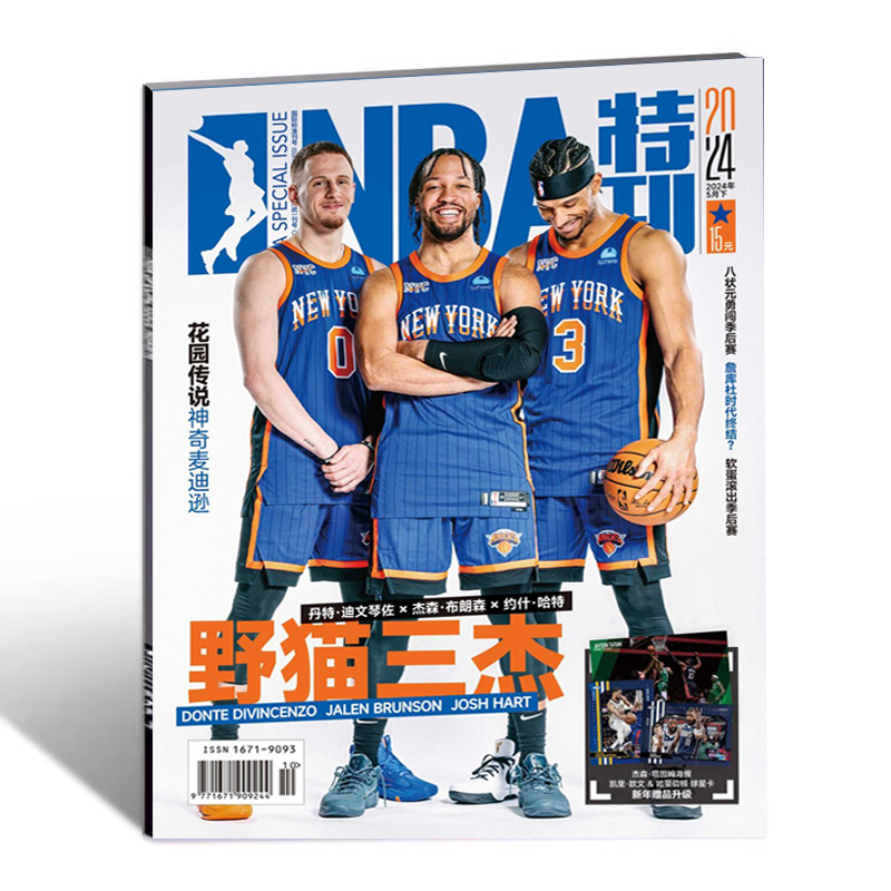 两本装 NBA特刊杂志2024年5月上下新狼王爱德华兹封面赠球星海报+球星卡另有12/11/10月上下/库里/詹姆斯/巨星必杀技17-图1