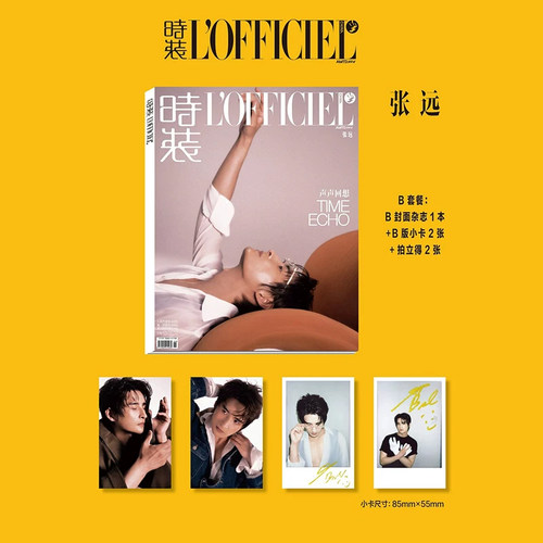 计入销量 时装 7月 张远封面C套装: A+B封面+小卡+拍立得+隐藏卡 时装女士杂志2026年7/七月刊张远/田曦薇/林孝埈/LNGSHOT/侯明昊 - 图1